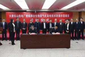 長山熱電廠與哈爾濱鍋爐廠簽署燃煤耦合生物質(zhì)發(fā)電項(xiàng)目工程合同