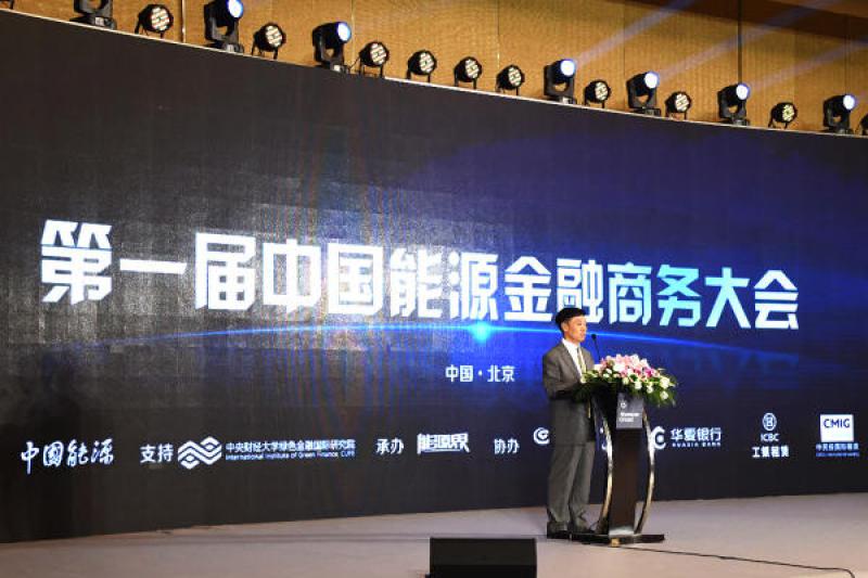 燃點(diǎn)能源金融“阿拉丁神燈”，2018第一屆中國(guó)能源金融大會(huì)（能金會(huì)）于北京隆重召開