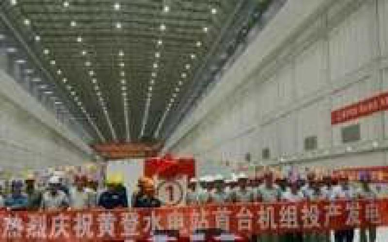 黃登電站3號機組投產發電