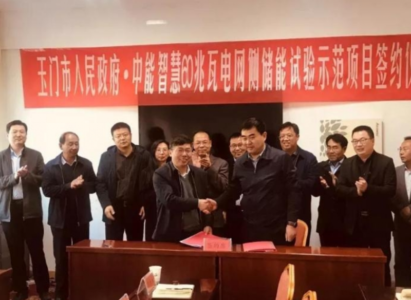 總投資4億元 中能智慧簽訂60MW電網(wǎng)側(cè)儲能試驗(yàn)示范項(xiàng)目
