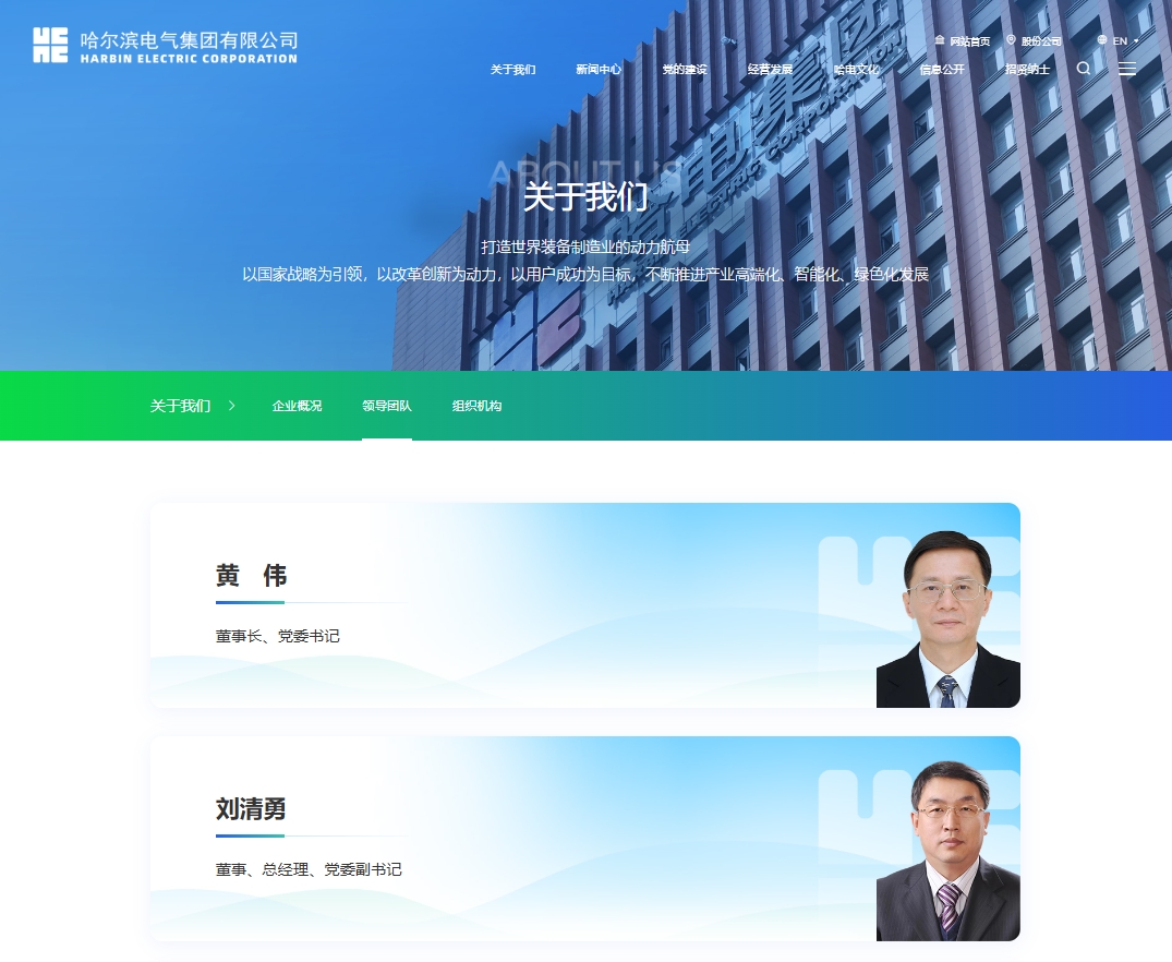 哈爾濱電氣集團有限公司董事、總經理、黨委副書記任職