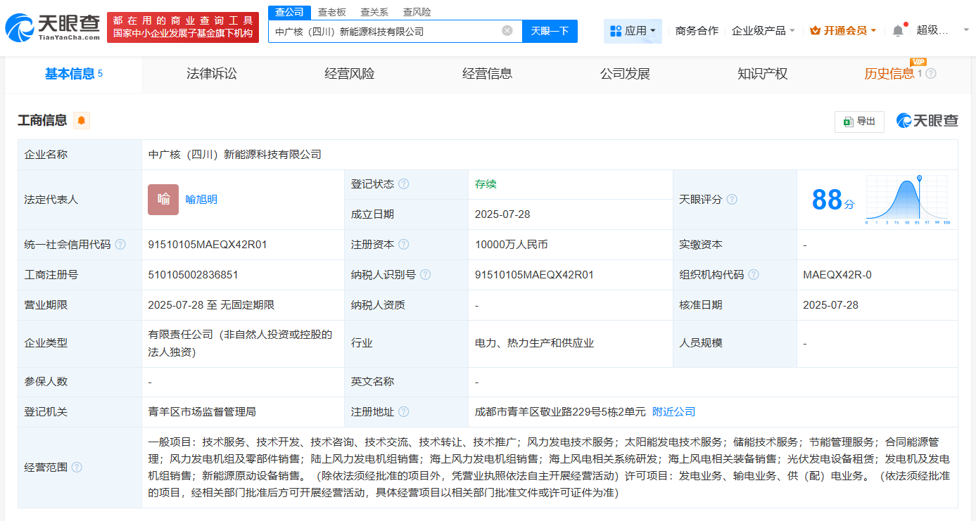 中廣核(四川)新能源科技有限公司成立,注冊資本1億元