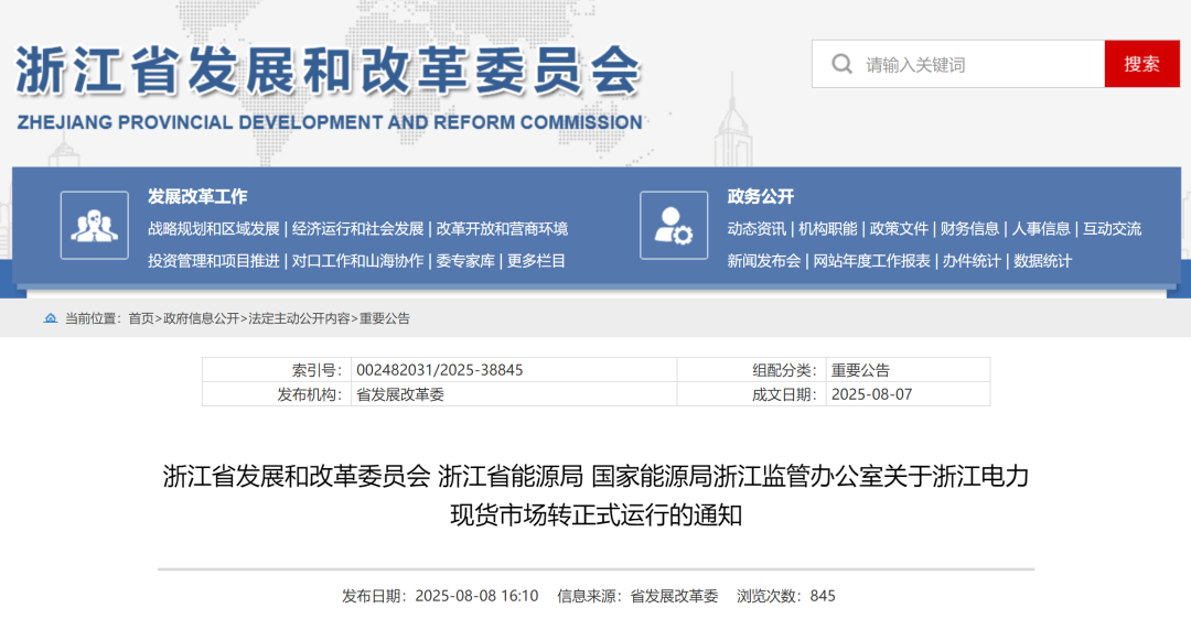 全國第七個，又一電力現貨市場正式運行！