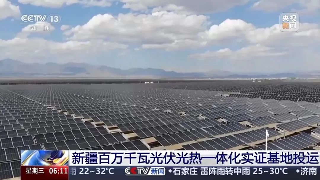 百余種方案！新疆百萬千瓦光伏光熱一體化實(shí)證基地投運(yùn)