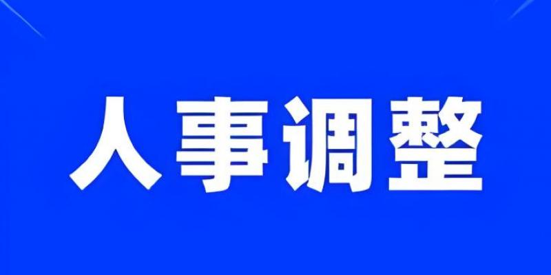 中國海油、中國大唐外部董事調整