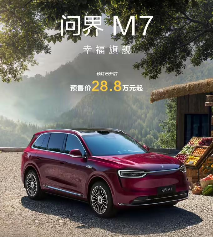 預售價 28.8 萬起，鴻蒙智行全新問界 M7 開啟預訂