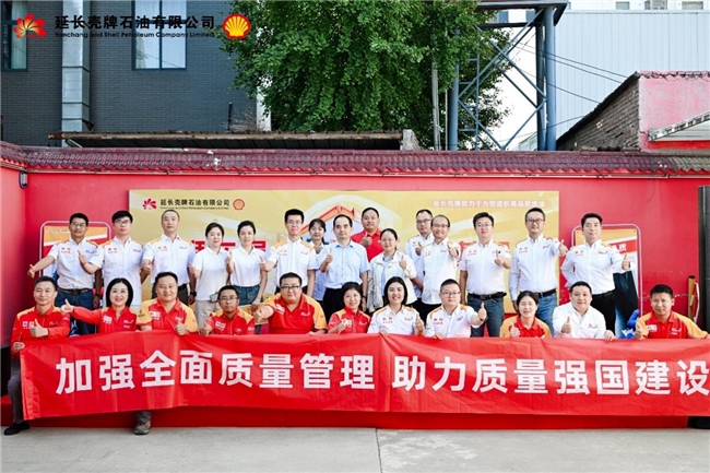 澎湃在握 筑基強鏈——延長殼牌以質(zhì)量管理護航能源服務新格局
