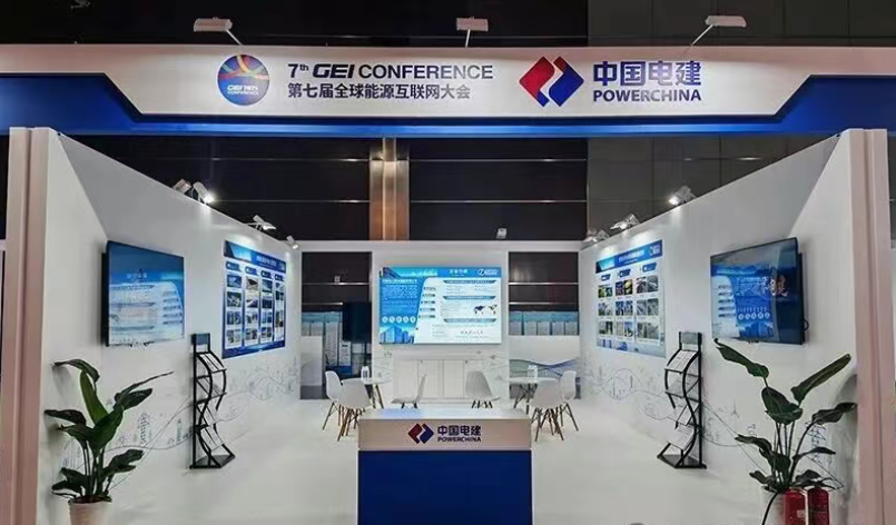 中國電建應(yīng)邀參加2025全球能源互聯(lián)網(wǎng)大會(huì)