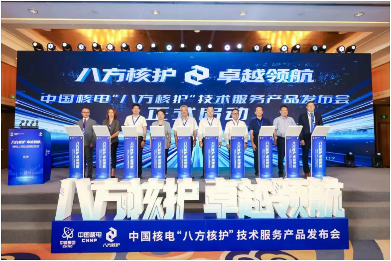 中國核電發(fā)布“八方核護”技術服務產品并與俄法美等國伙伴簽署戰(zhàn)略合作協議