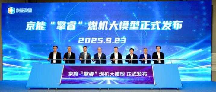 行業首個燃機大模型，發布！