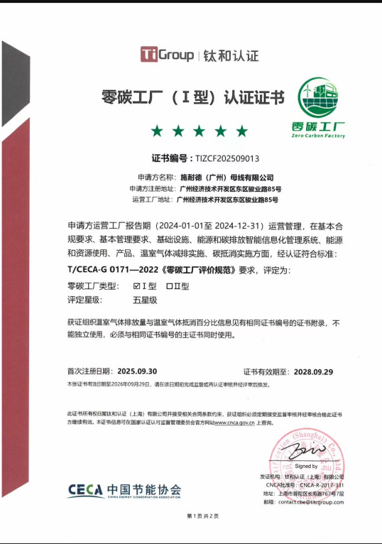 施耐德電氣母線工廠獲零碳認(rèn)證，以“零碳樣本”推動(dòng)可持續(xù)發(fā)展