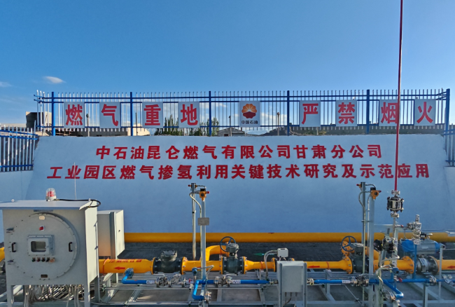 中國石油工業(yè)園區(qū)燃氣摻氫示范項目安全運行百日