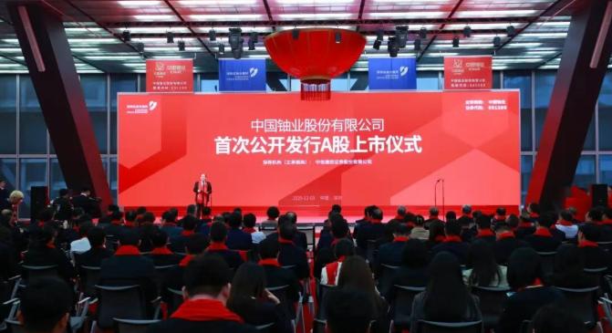 天然鈾第一股！中國鈾業在深交所掛牌上市