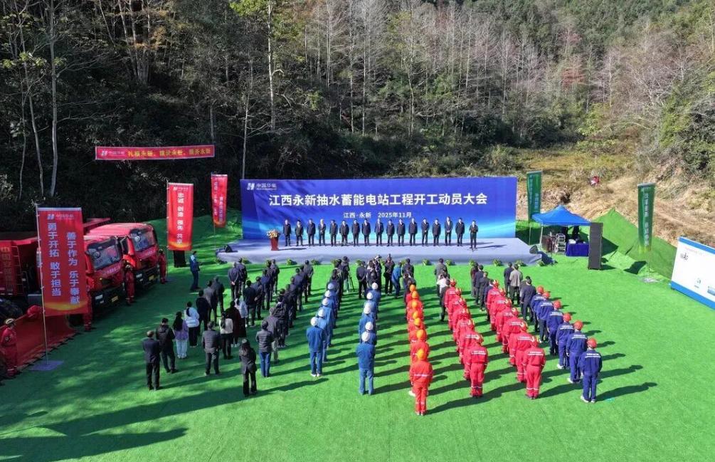 裝機容量1200MW！江西永新抽水蓄能電站工程開工