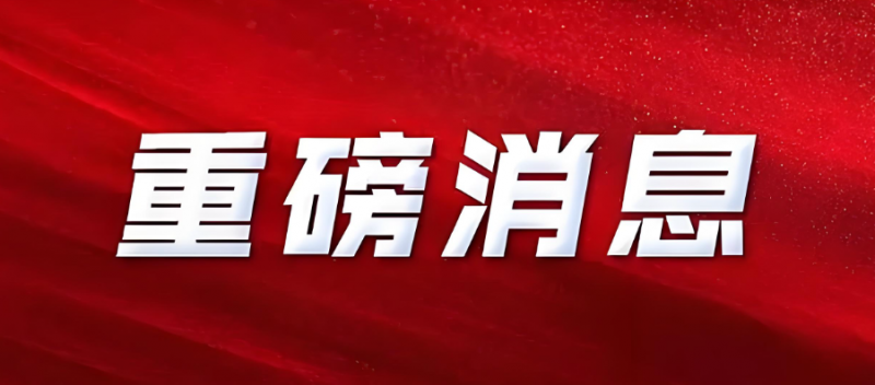 重磅！中法核能領(lǐng)域合作聯(lián)合聲明