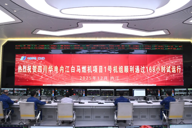 四川內江燃氣發電項目全面投運