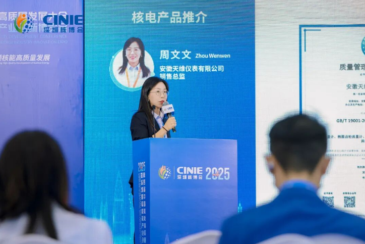 天維儀表閃耀2025深圳核博會(huì)