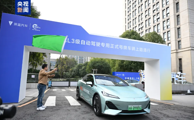 中國首批L3級自動駕駛專用正式號牌車輛在重慶正式規?；下吠ㄐ?></div>
					</a>
										<div   id=