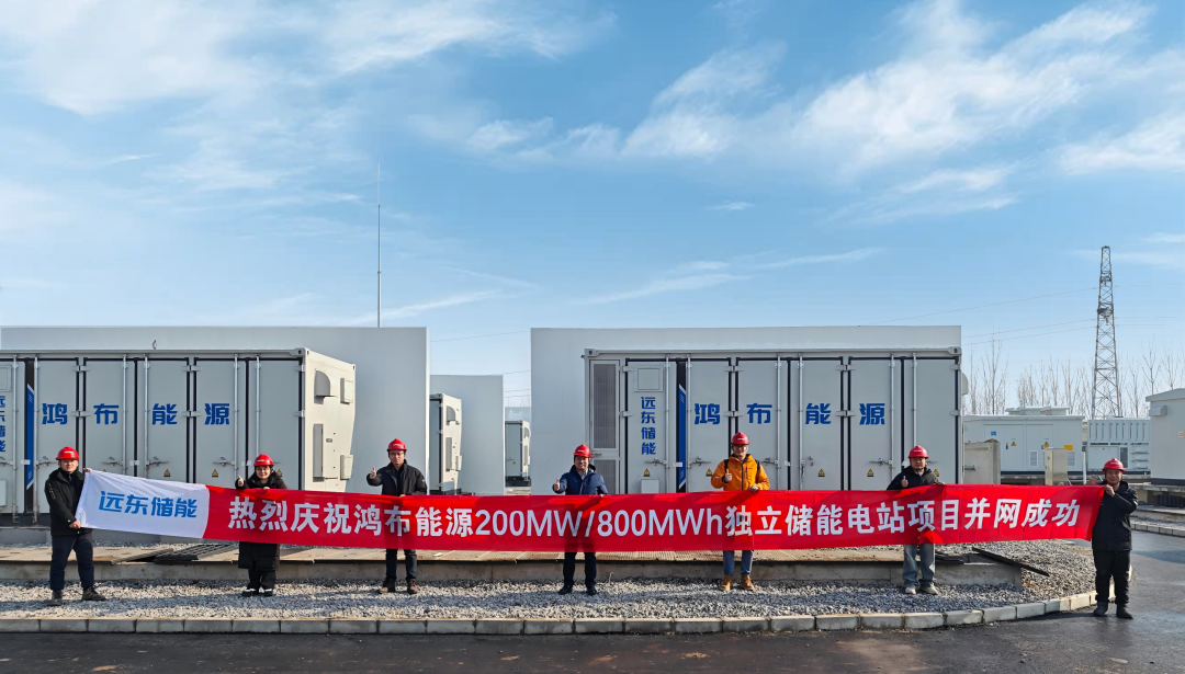 200MW/800MWh！遠(yuǎn)東儲(chǔ)能助力河北省首個(gè)應(yīng)用AI+安全運(yùn)維系統(tǒng)的獨(dú)立儲(chǔ)能電站成功并網(wǎng)