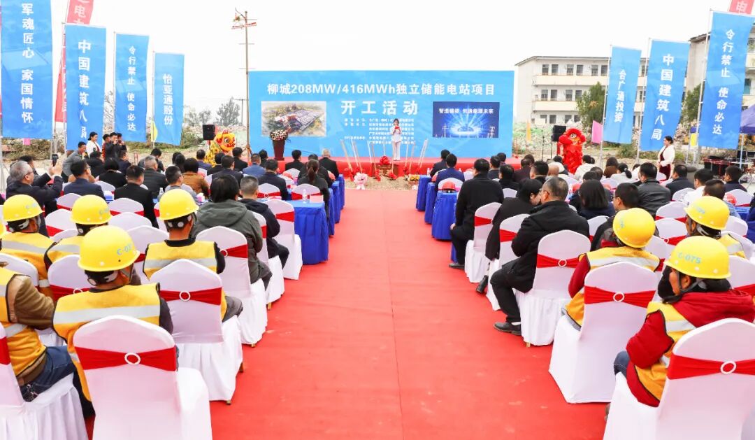 208MW/416MWh！廣西柳城獨(dú)立儲(chǔ)能電站項(xiàng)目開(kāi)工