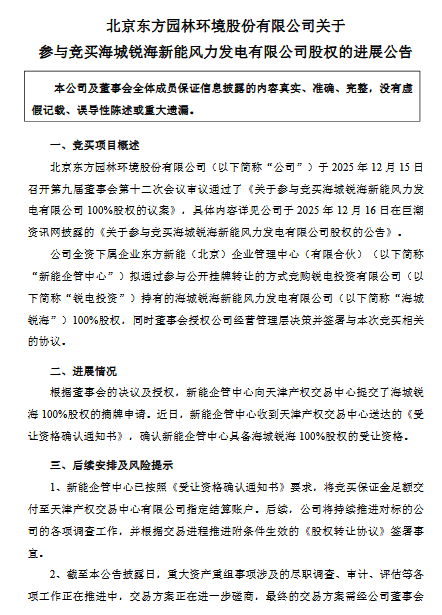 轉型新能源！東方園林競買風力發電公司股權