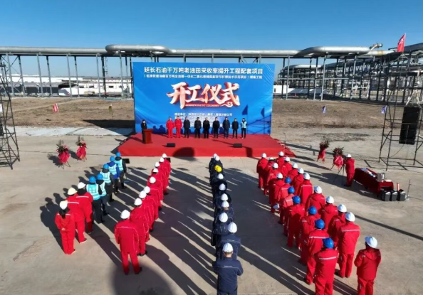 中國延長石油百萬噸級(jí)碳捕獲工程開工建設(shè)