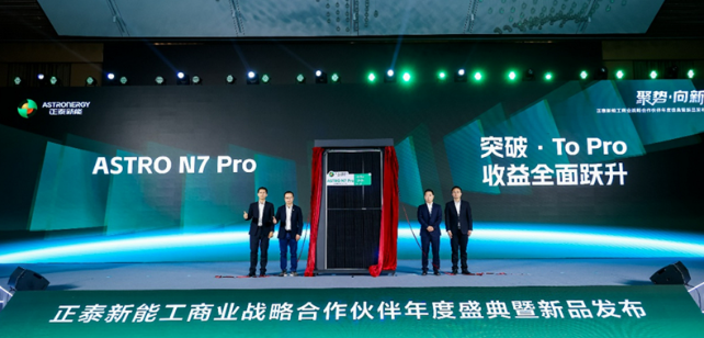 中國正泰集團旗下Astronergy推出效率達24.9%的670瓦光伏組件