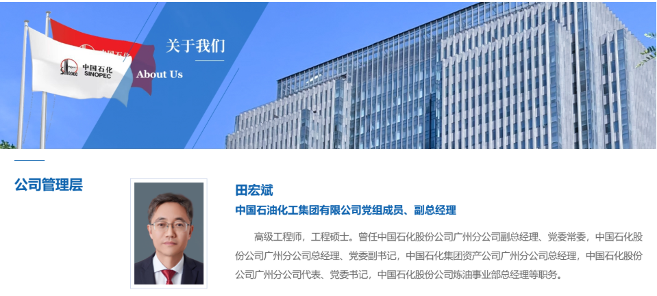中央組織部決定：田宏斌任中石化集團(tuán)副總經(jīng)理、黨組成員