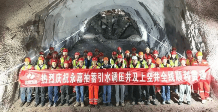 中國永嘉抽水蓄能電站引水調(diào)壓井及上豎井的掘進(jìn)任務(wù)完成