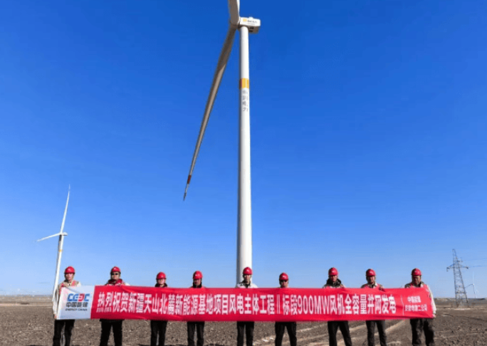 中國新疆天山北麓900兆瓦風電項目并網發(fā)電