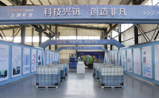 中國五洲礦業(yè)以“三鏈”戰(zhàn)略驅(qū)動(dòng)釩產(chǎn)業(yè)升級(jí)