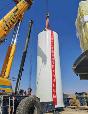 大唐中衛(wèi)150萬千瓦風電項目首臺風力發(fā)電機組順利吊裝