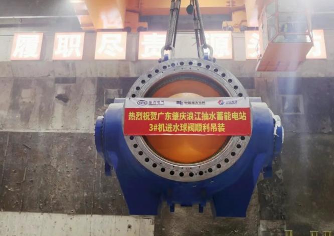 南網(wǎng)儲(chǔ)能肇慶浪江抽水蓄能電站3號(hào)機(jī)組球閥順利吊裝