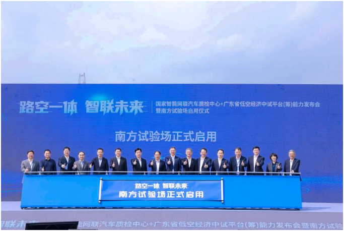 南方（韶關）智能網聯新能源汽車試驗檢測中心正式啟用
