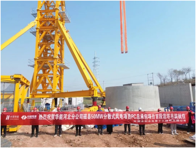 華能磁縣50兆瓦分散式風(fēng)電項(xiàng)目混塔首段吊裝就位