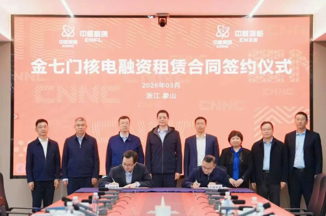 中核集團金七門核電項目首單融資租賃直租業務簽約