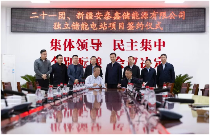 200MW/800MWh！新疆安泰鑫儲(chǔ)能源有限公司獨(dú)立儲(chǔ)能電站項(xiàng)目正式簽約落地二十一團(tuán)