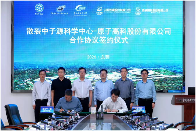 中國散裂中子源突破醫用阿爾法同位素量產難關，聯手頭部核藥企業邁出批量供應關鍵一步