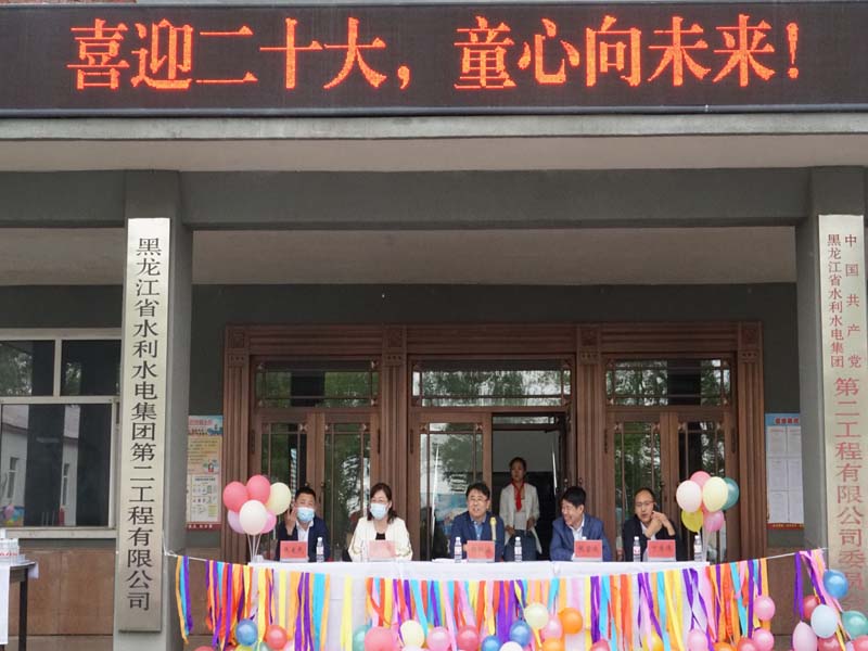 喜迎二十大 童心向未來(lái) ——二公司舉行少年兒童主題聯(lián)歡活動(dòng)
